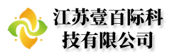 江苏壹百际科技有限公司 
